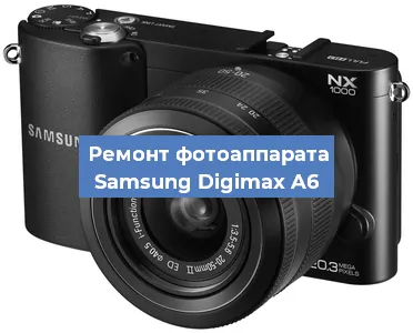 Замена системной платы на фотоаппарате Samsung Digimax A6 в Нижнем Новгороде
